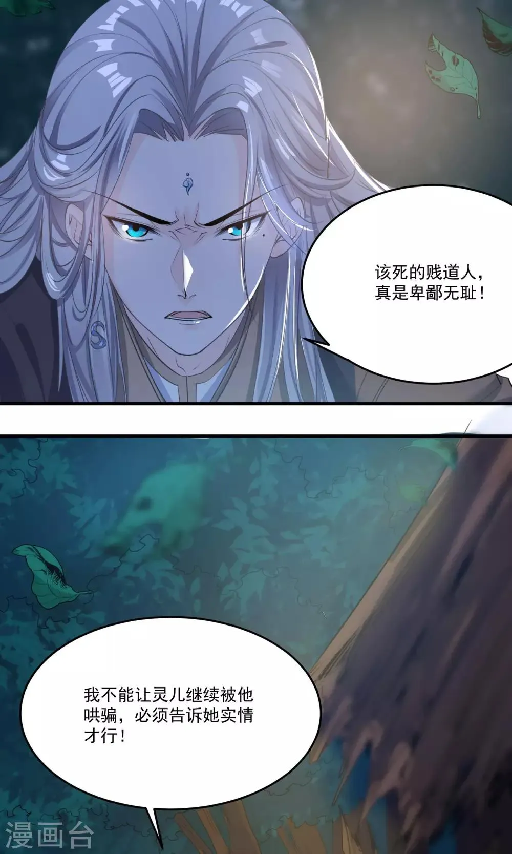 第41话 成为普通人 第3页