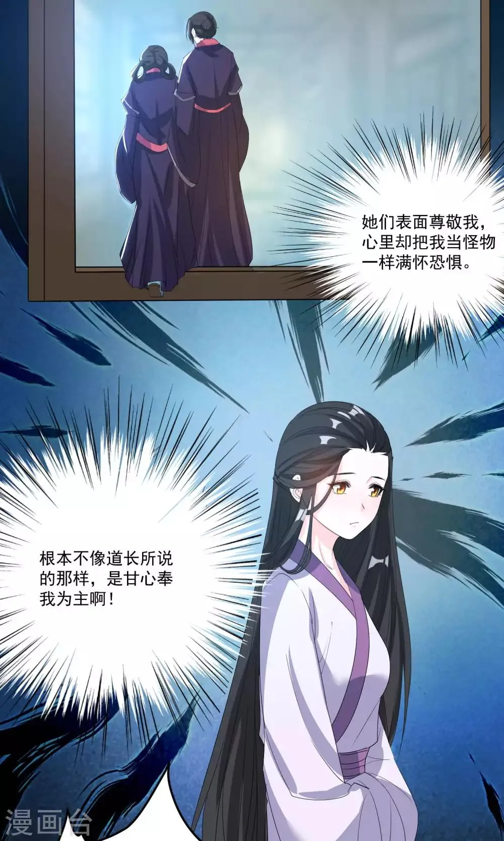 第41话 成为普通人 第19页