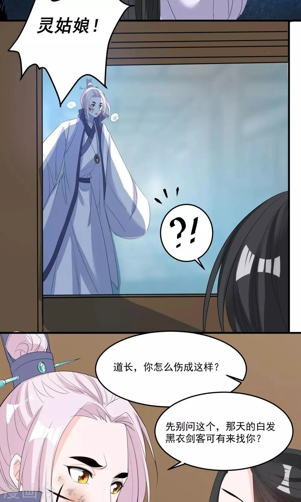 第41话 成为普通人 第20页