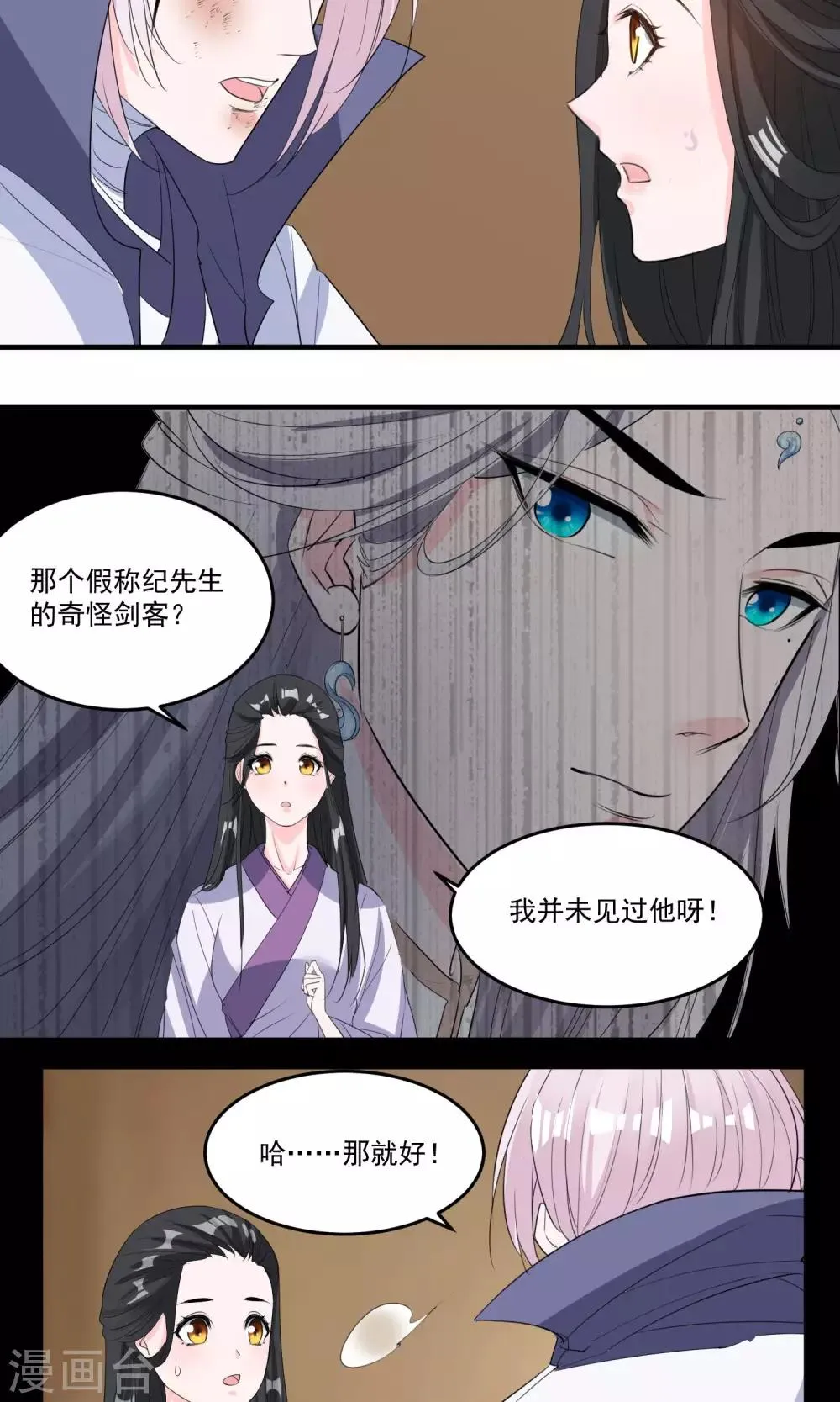 第41话 成为普通人 第21页