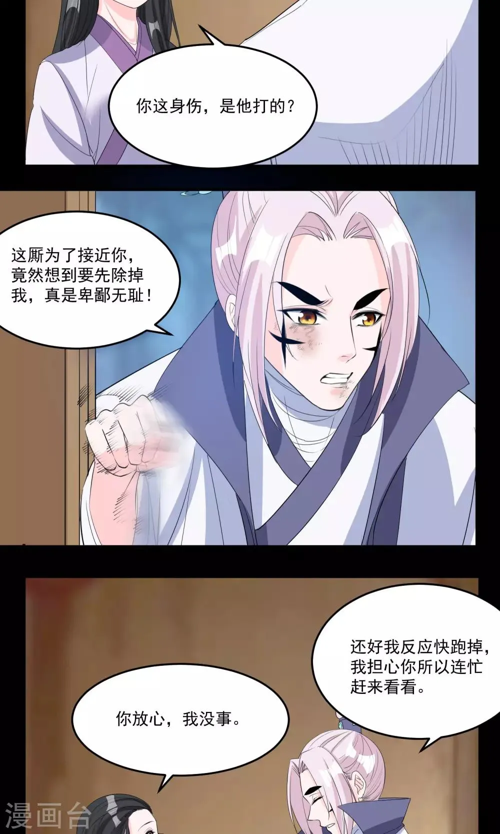 第41话 成为普通人 第22页