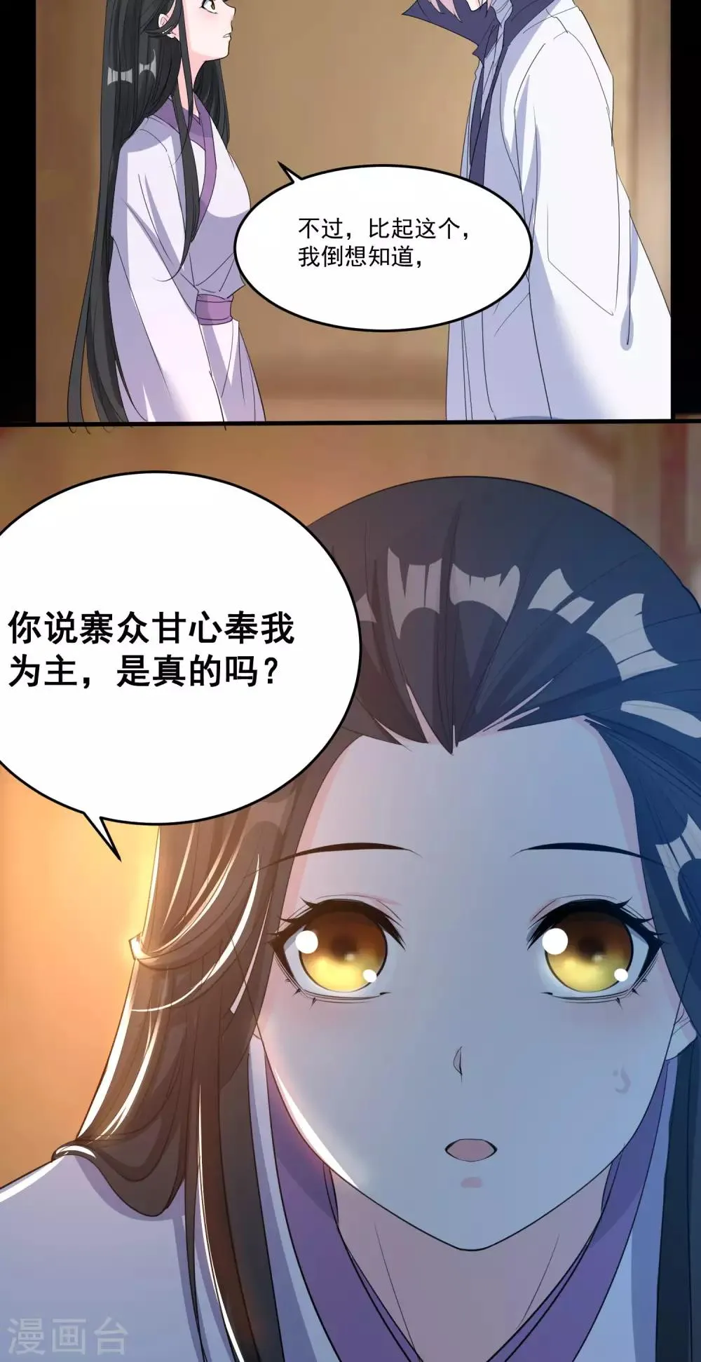 第41话 成为普通人 第23页