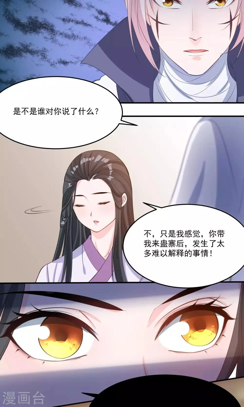 第42话 满足自己的私欲 第2页