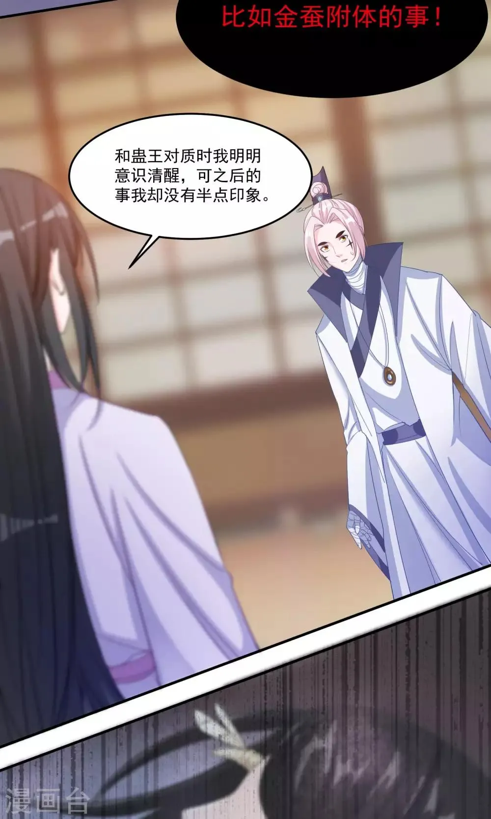 第42话 满足自己的私欲 第3页