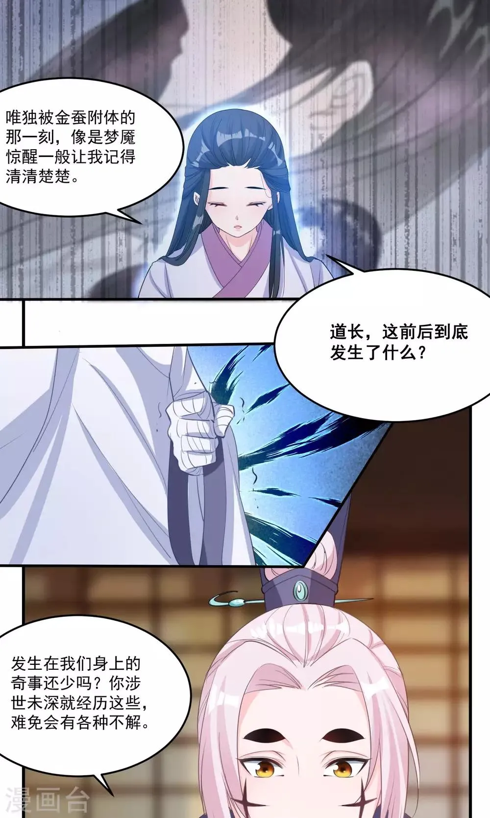 第42话 满足自己的私欲 第4页