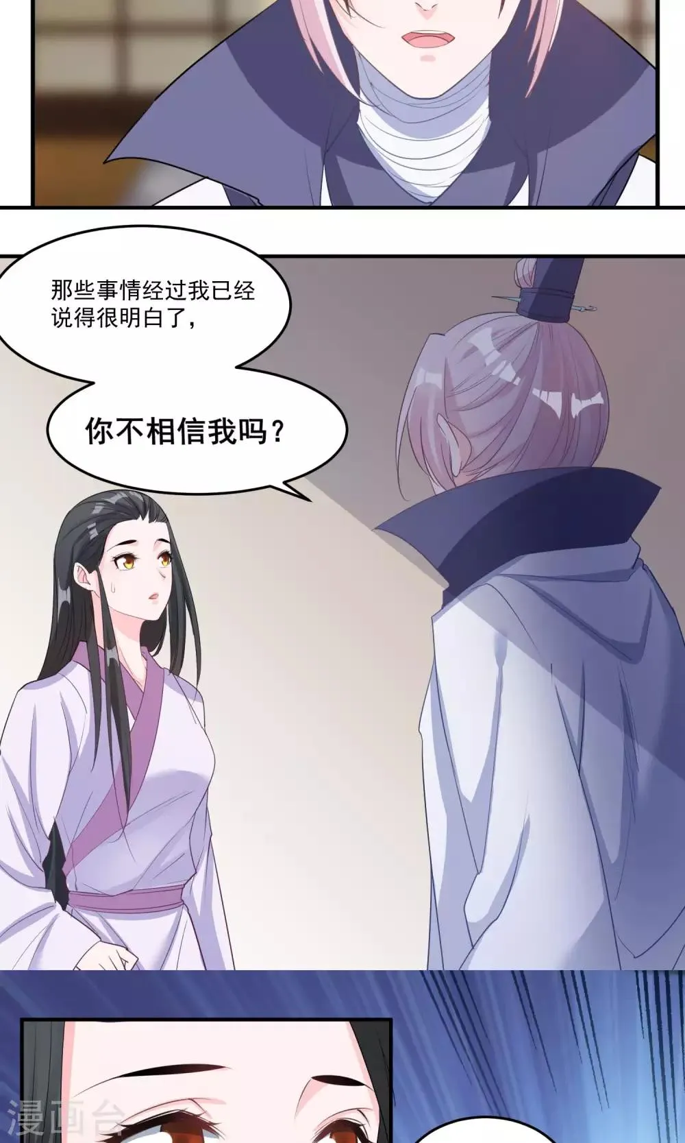 第42话 满足自己的私欲 第5页