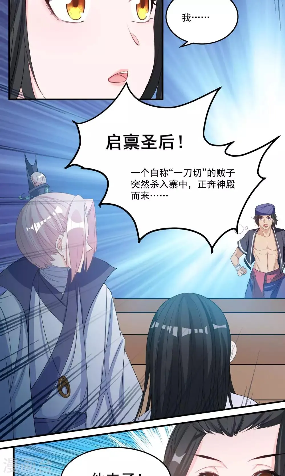 第42话 满足自己的私欲 第6页