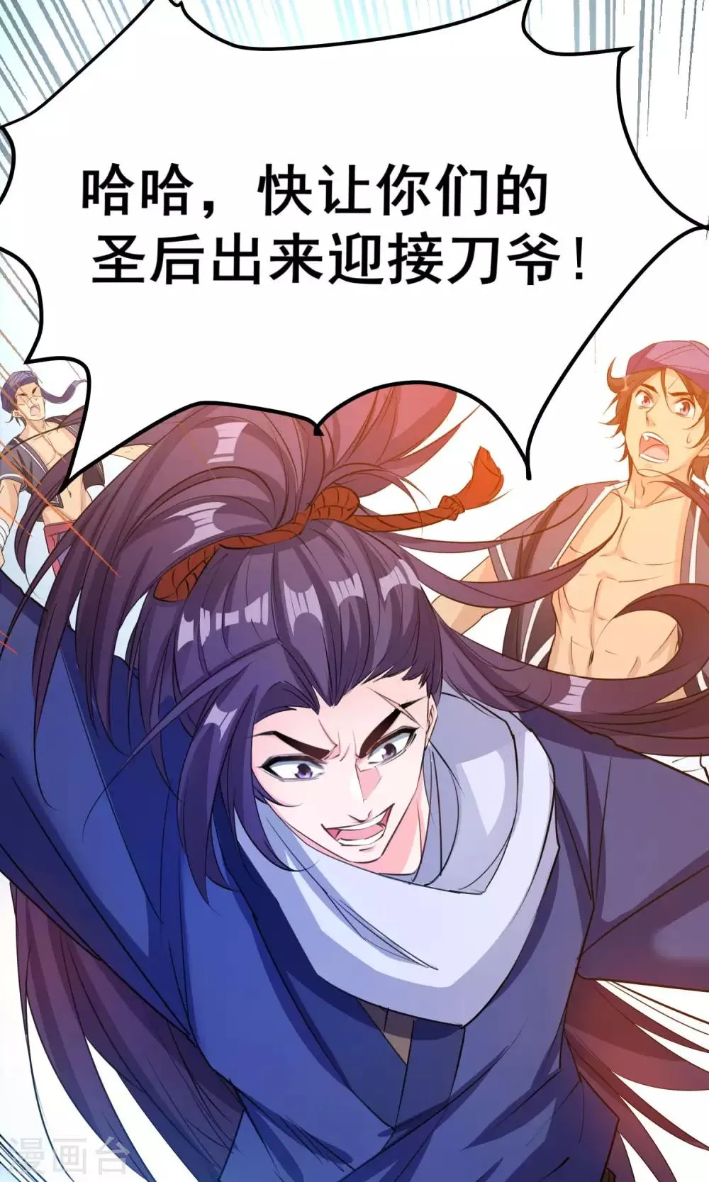 第42话 满足自己的私欲 第8页