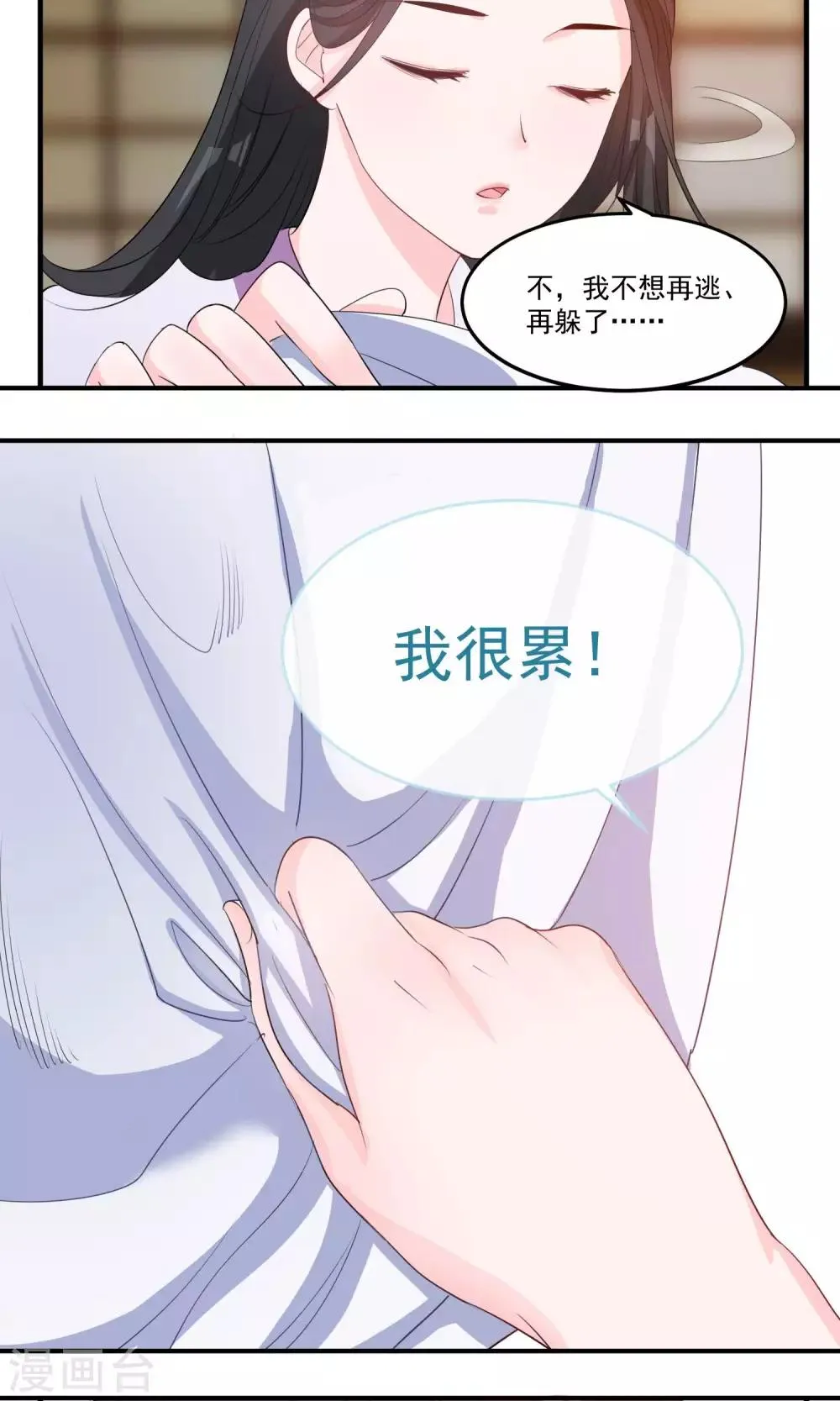 第42话 满足自己的私欲 第15页