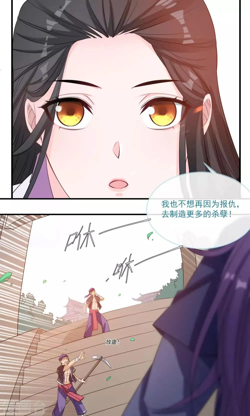 第42话 满足自己的私欲 第16页