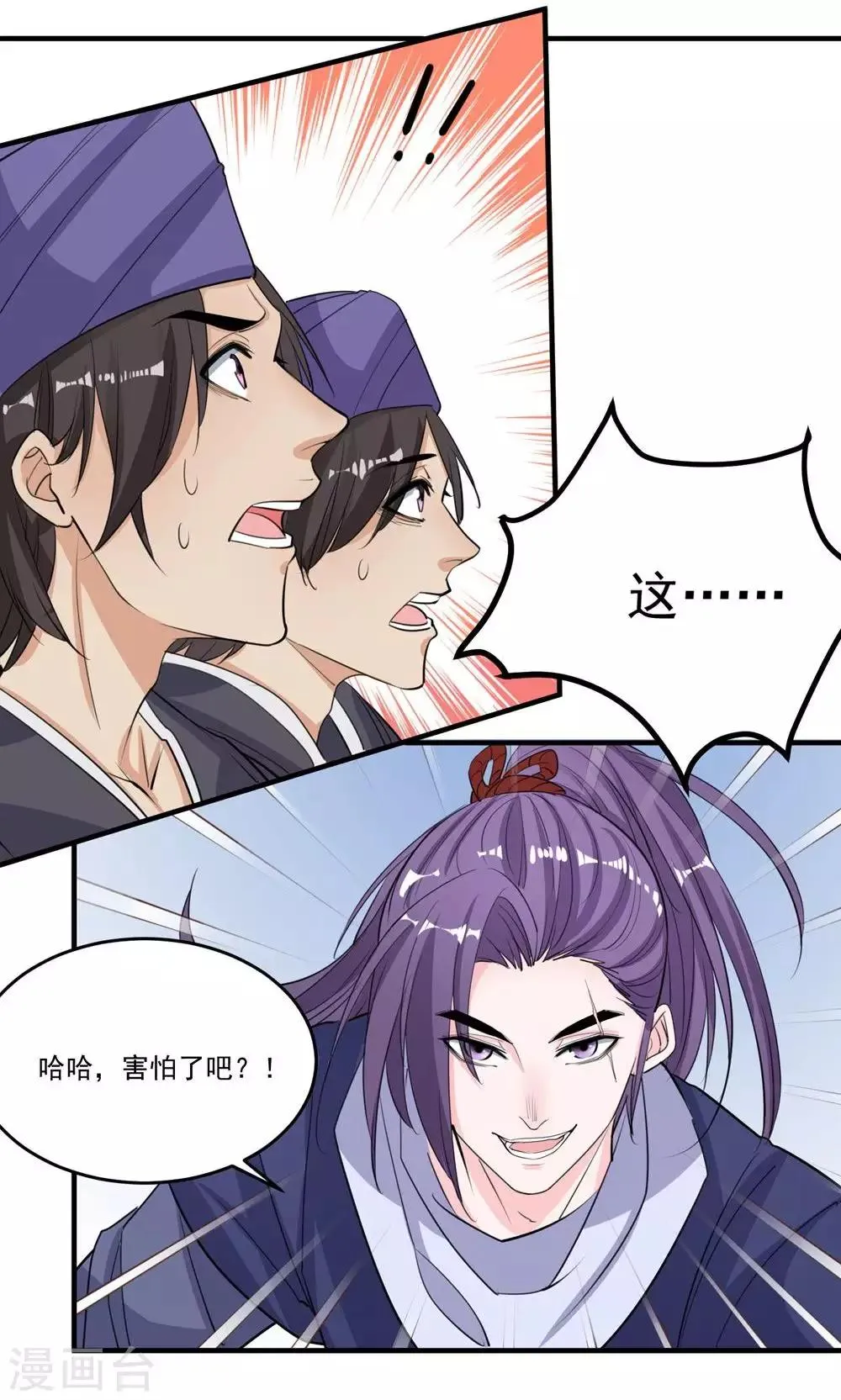 第43话 不要没收我的权力 第8页