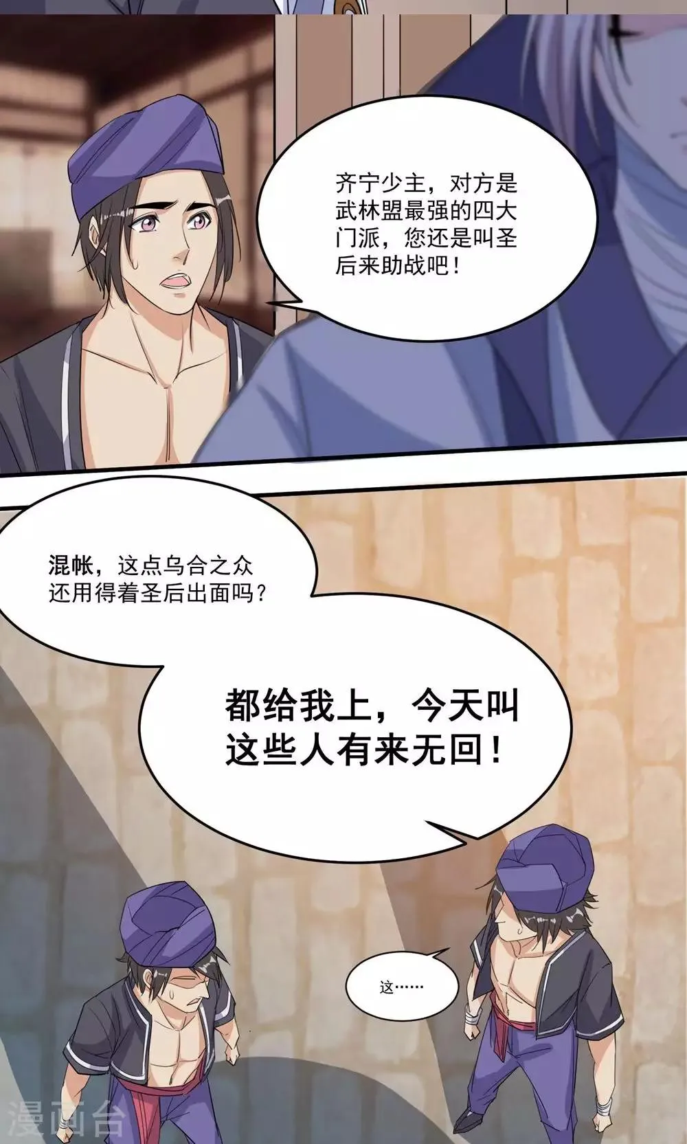 第43话 不要没收我的权力 第13页