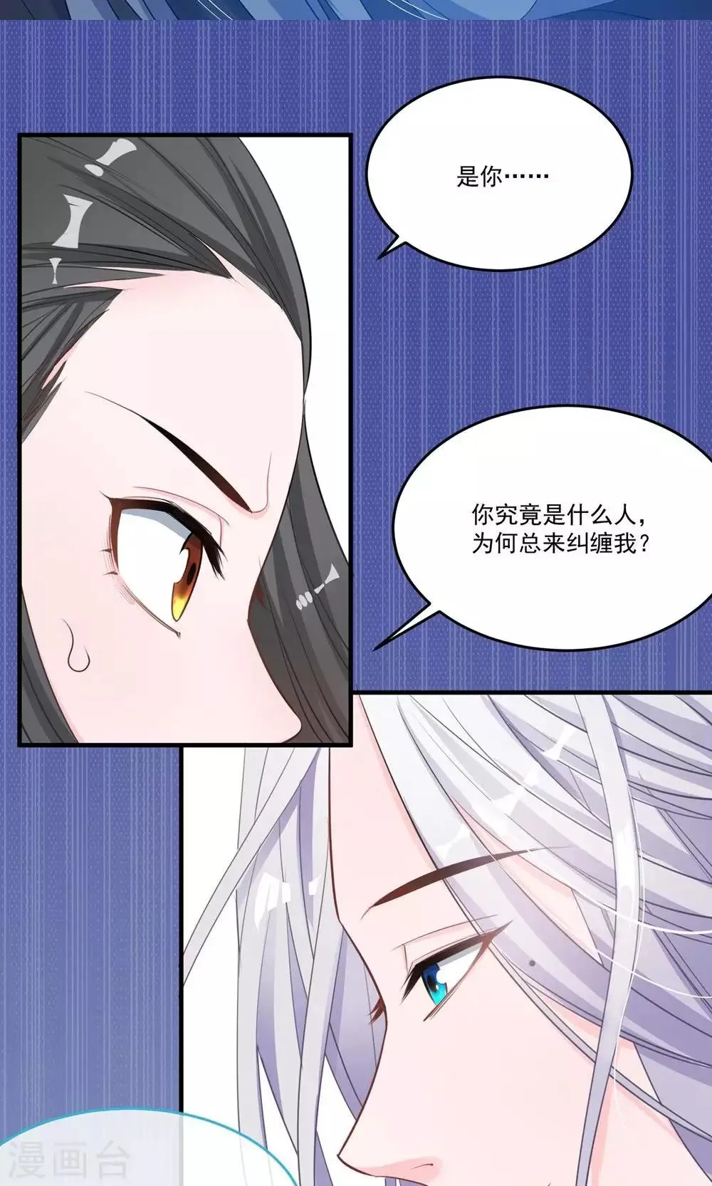 第43话 不要没收我的权力 第17页