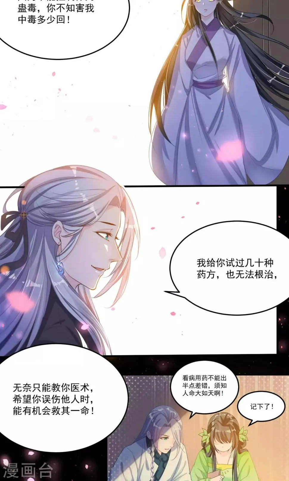 第44话 一辈子记住我 第2页