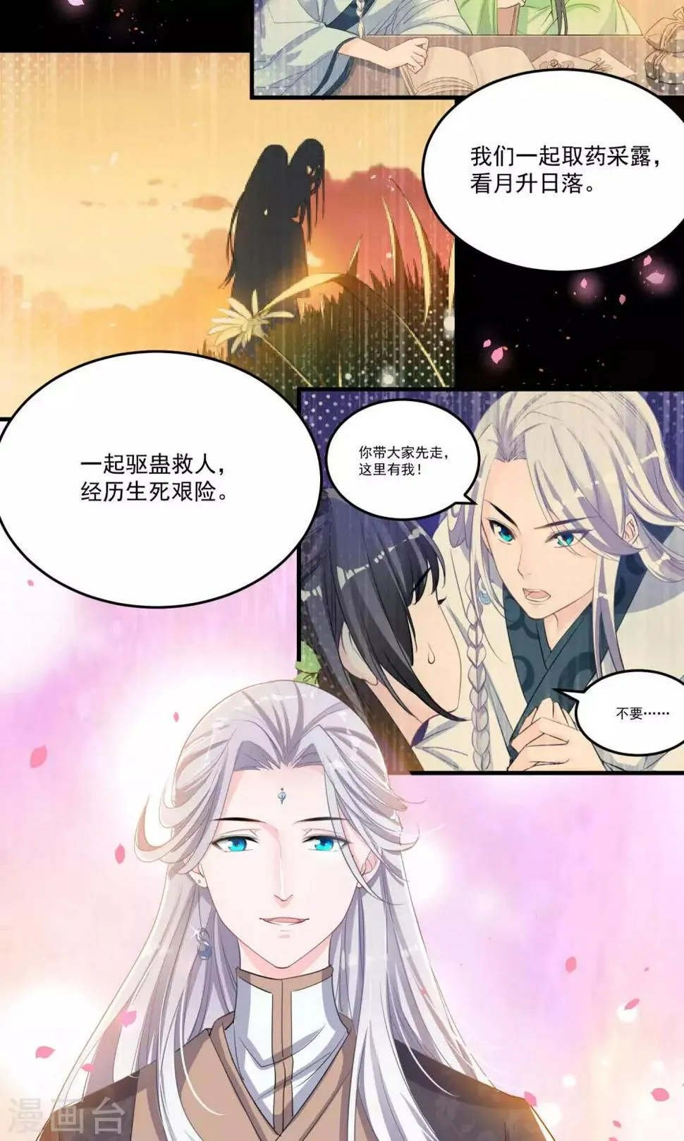 第44话 一辈子记住我 第3页