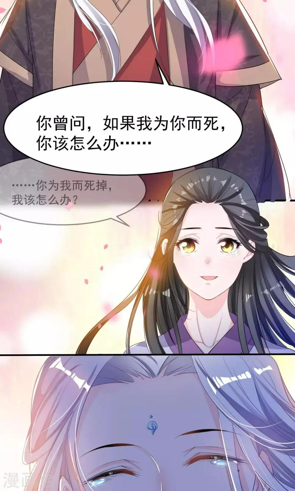 第44话 一辈子记住我 第4页