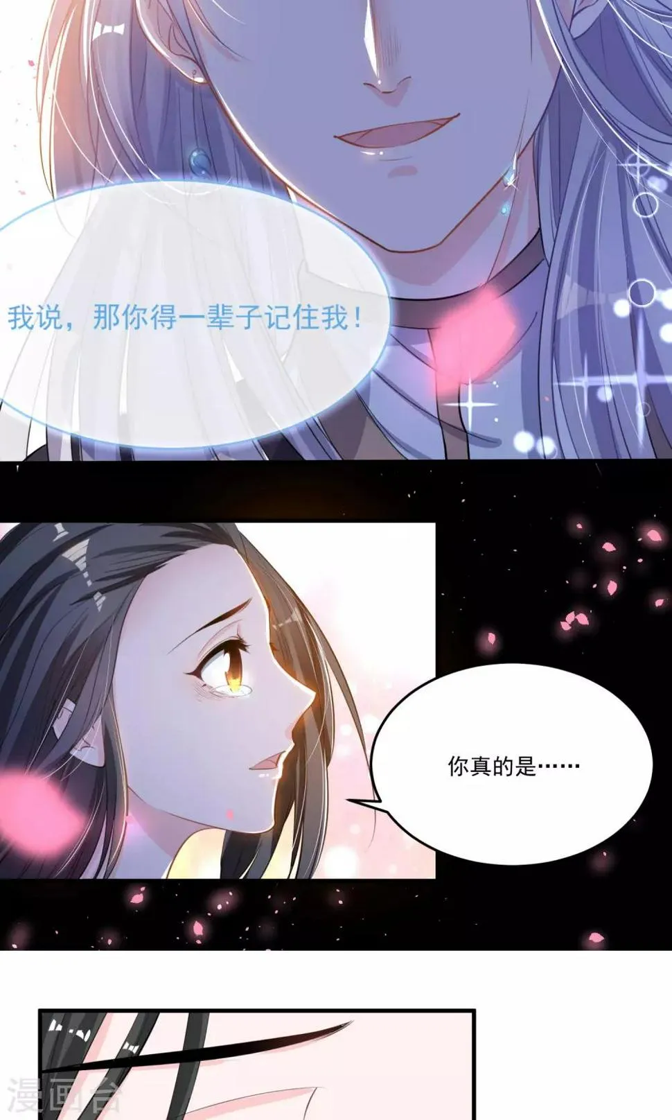 第44话 一辈子记住我 第5页