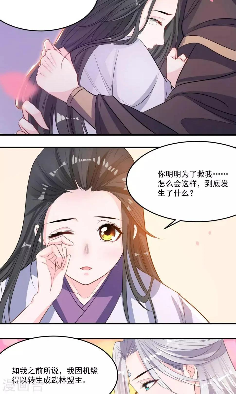 第44话 一辈子记住我 第8页
