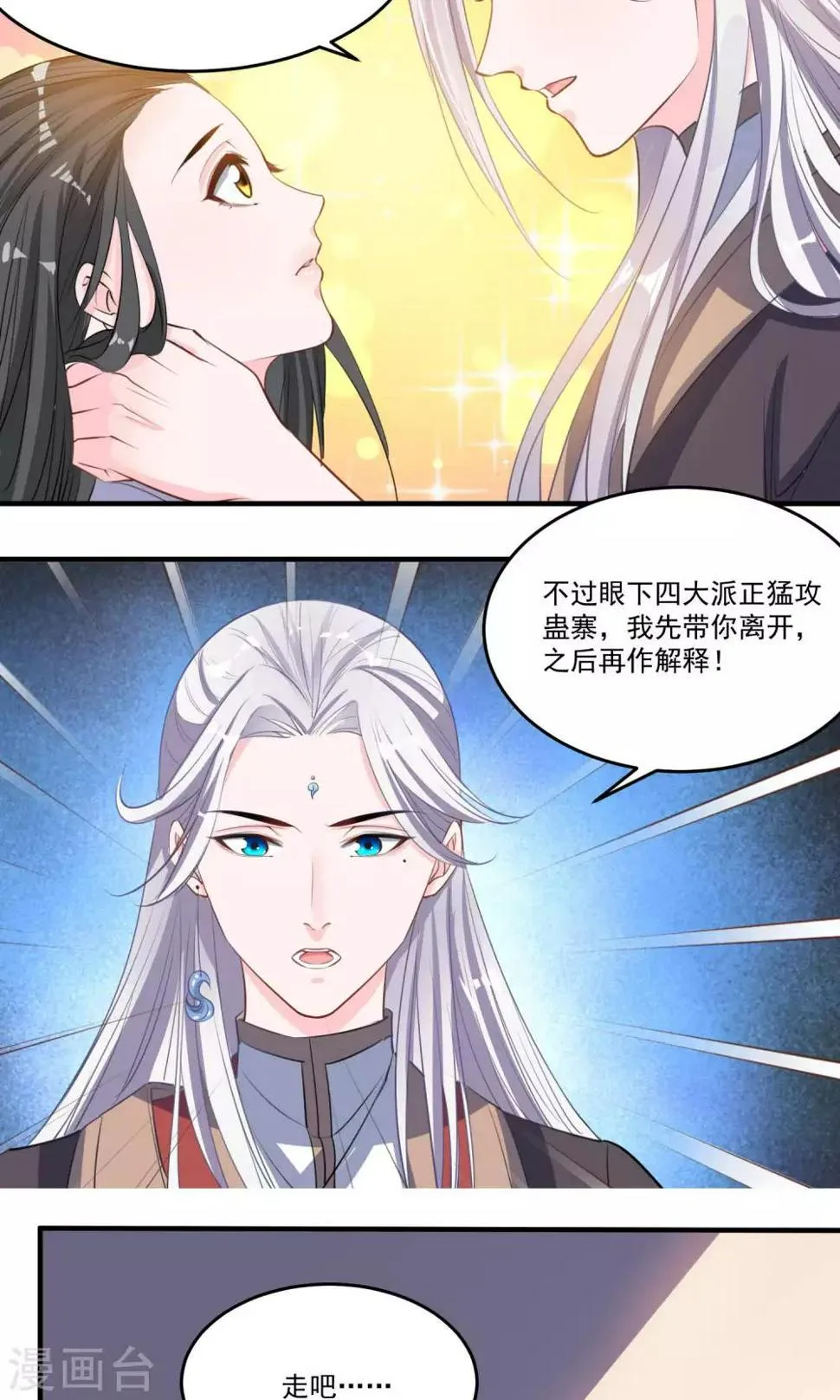 第44话 一辈子记住我 第9页