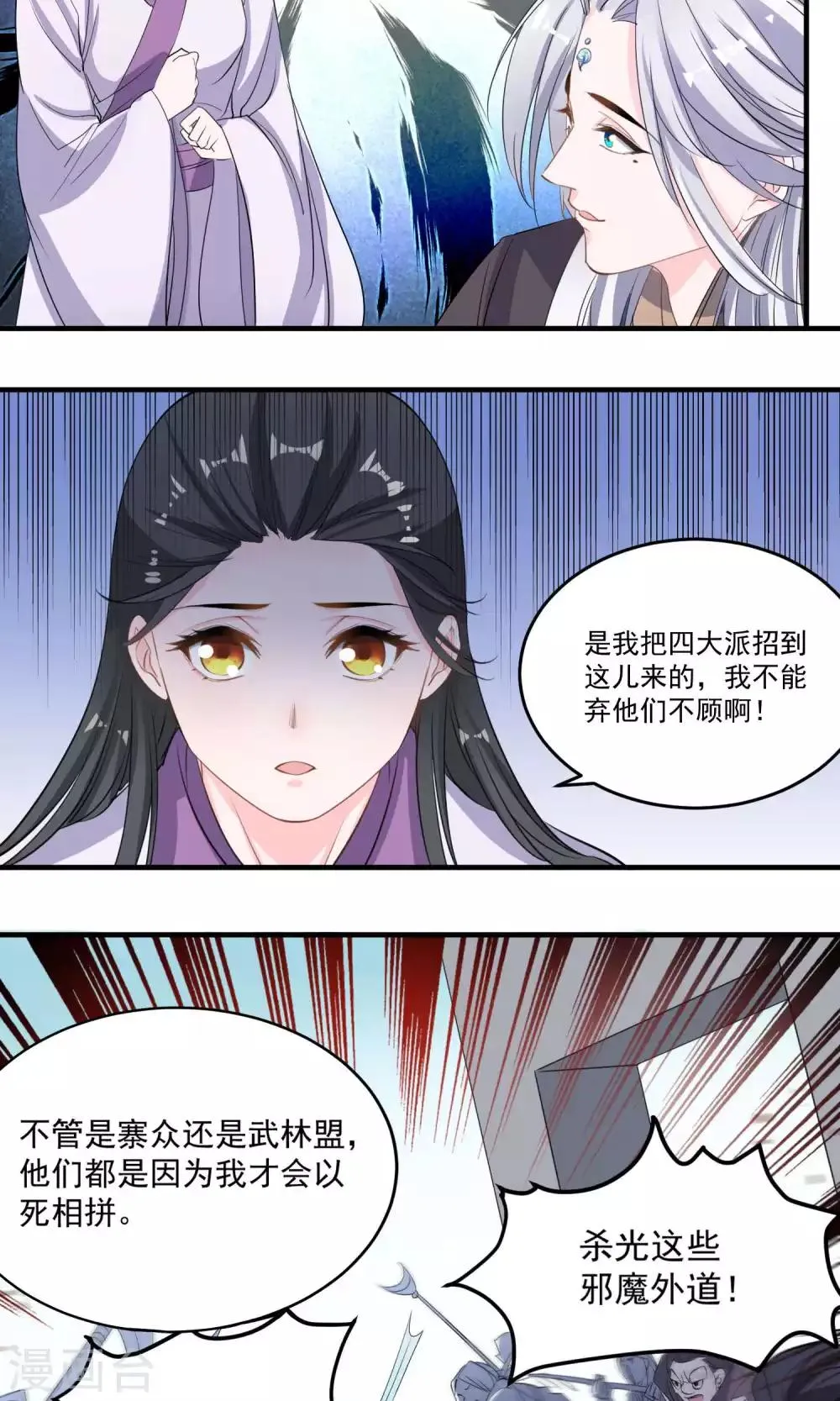 第44话 一辈子记住我 第11页