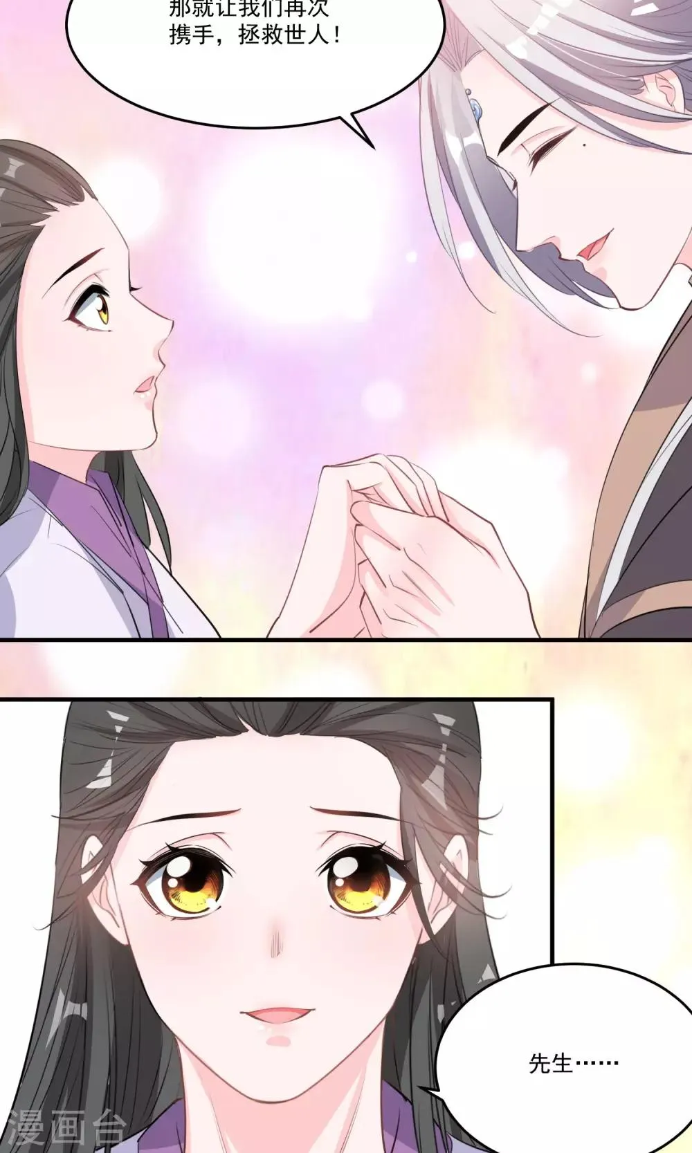第44话 一辈子记住我 第16页