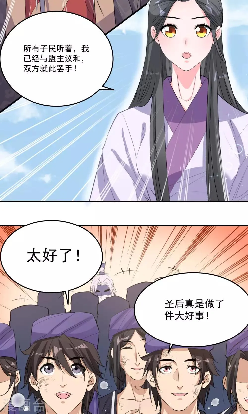 第45话 肃清 第10页