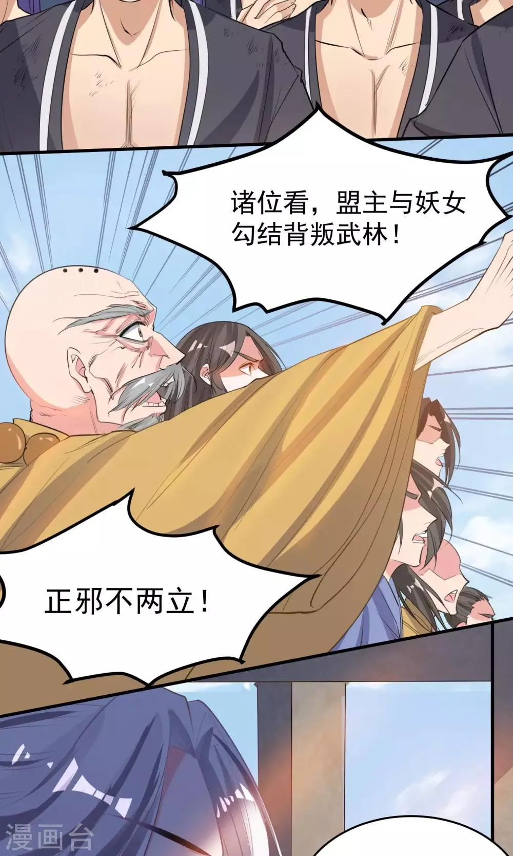 第45话 肃清 第11页
