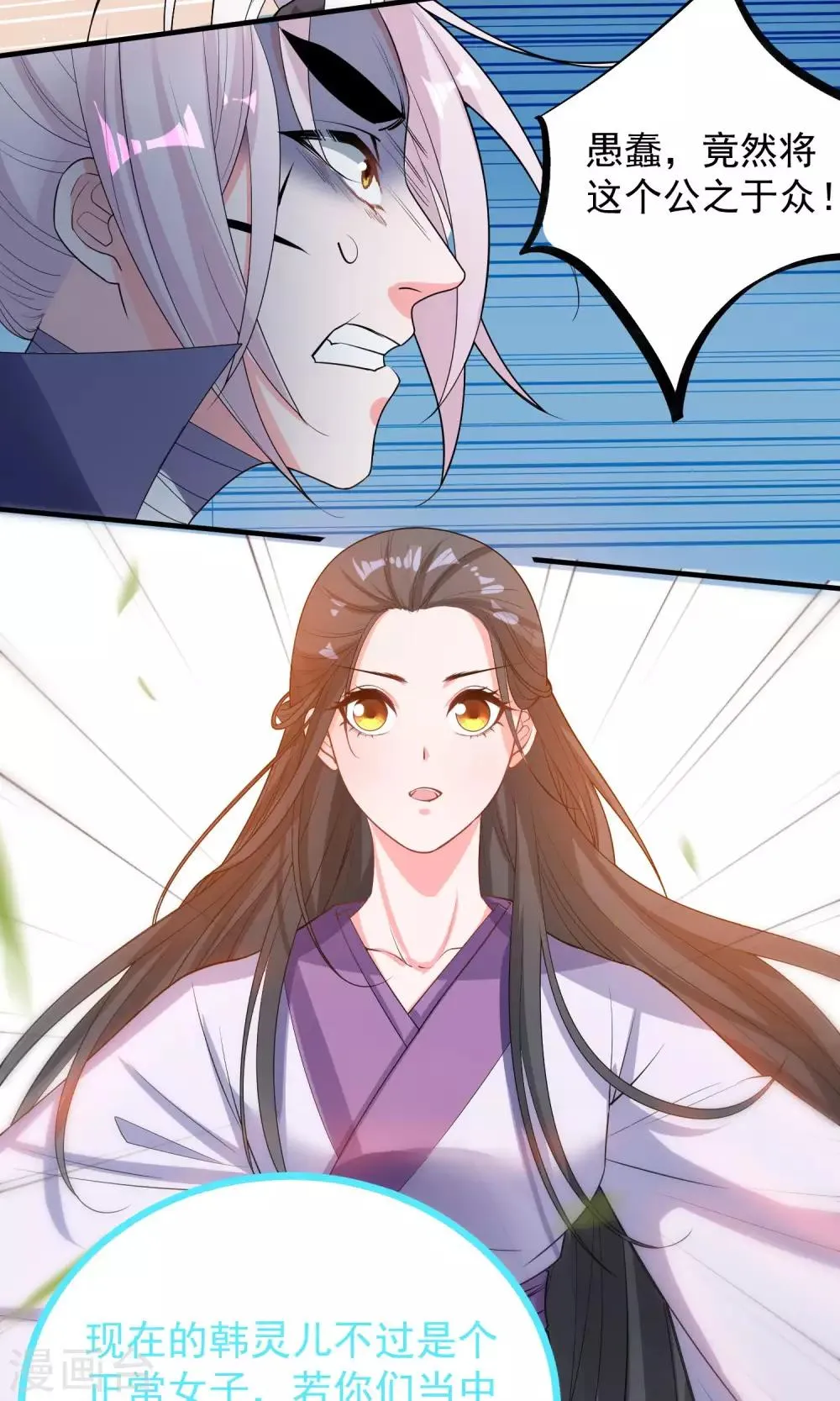 第45话 肃清 第16页