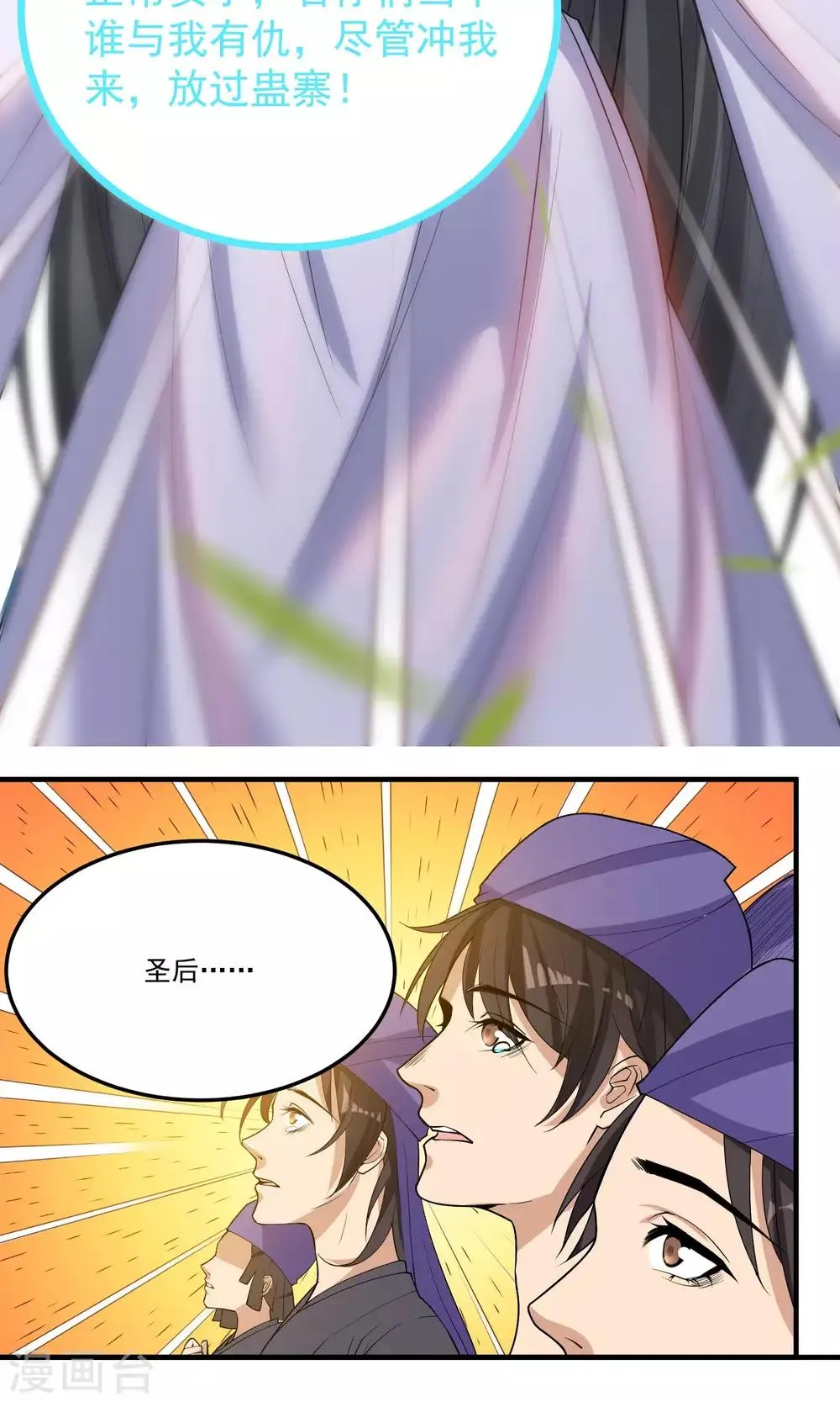 第45话 肃清 第17页