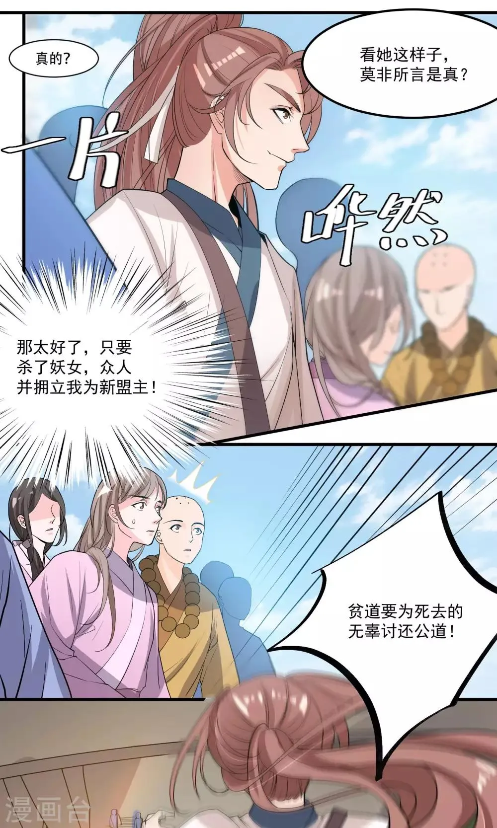 第45话 肃清 第18页