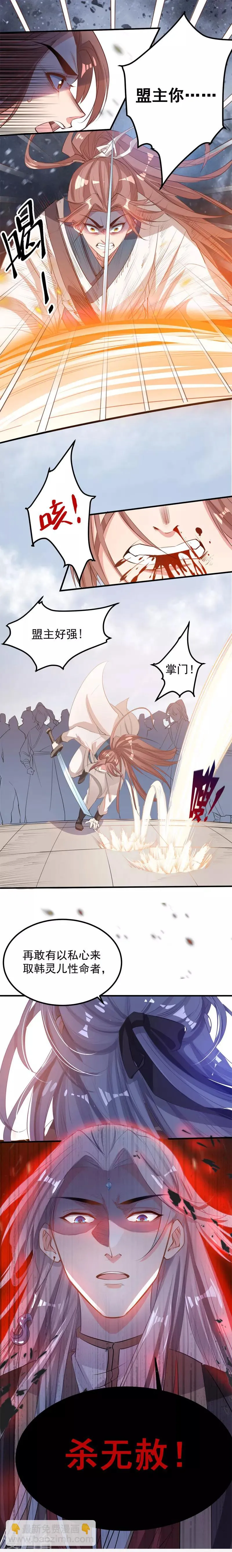 第46话 换我保护你 第2页