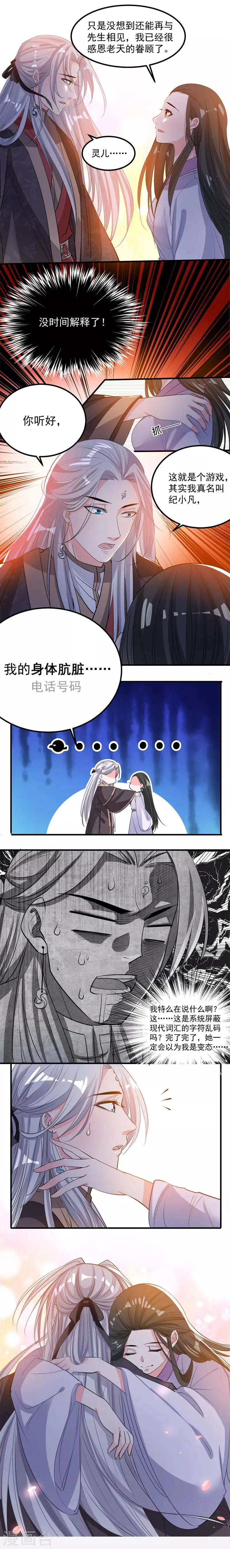 第46话 换我保护你 第4页