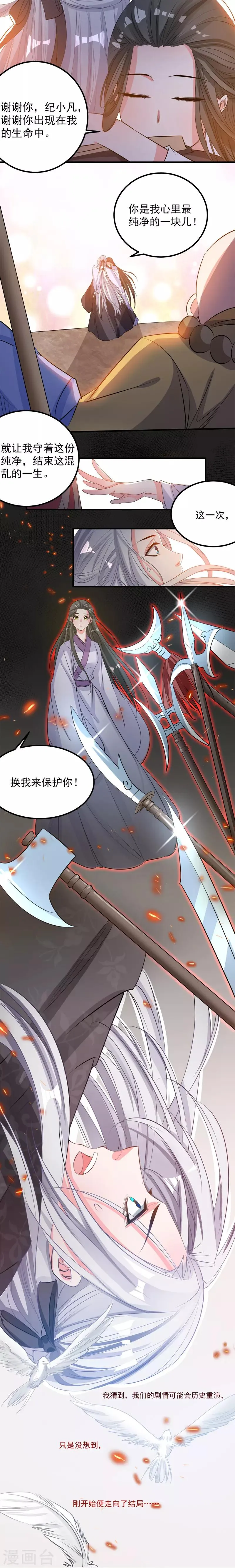 第46话 换我保护你 第5页