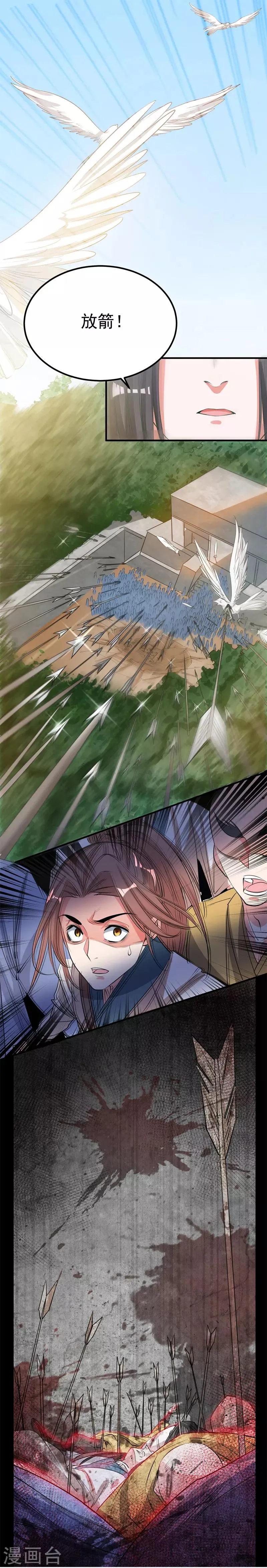 第46话 换我保护你 第6页