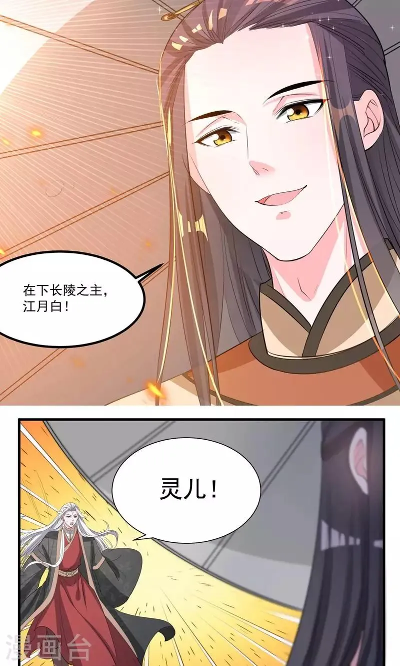 第47话 长陵之主 第13页