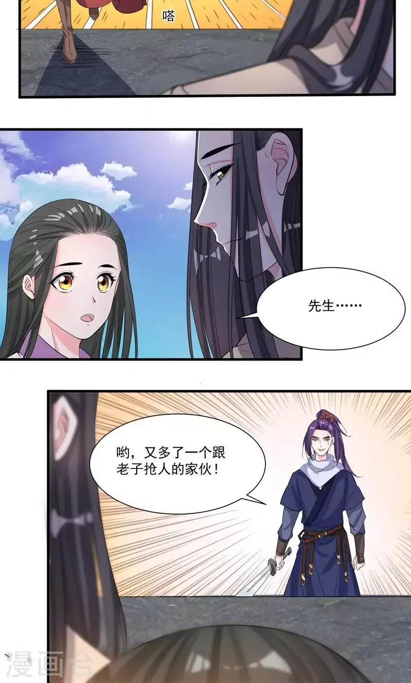 第47话 长陵之主 第14页