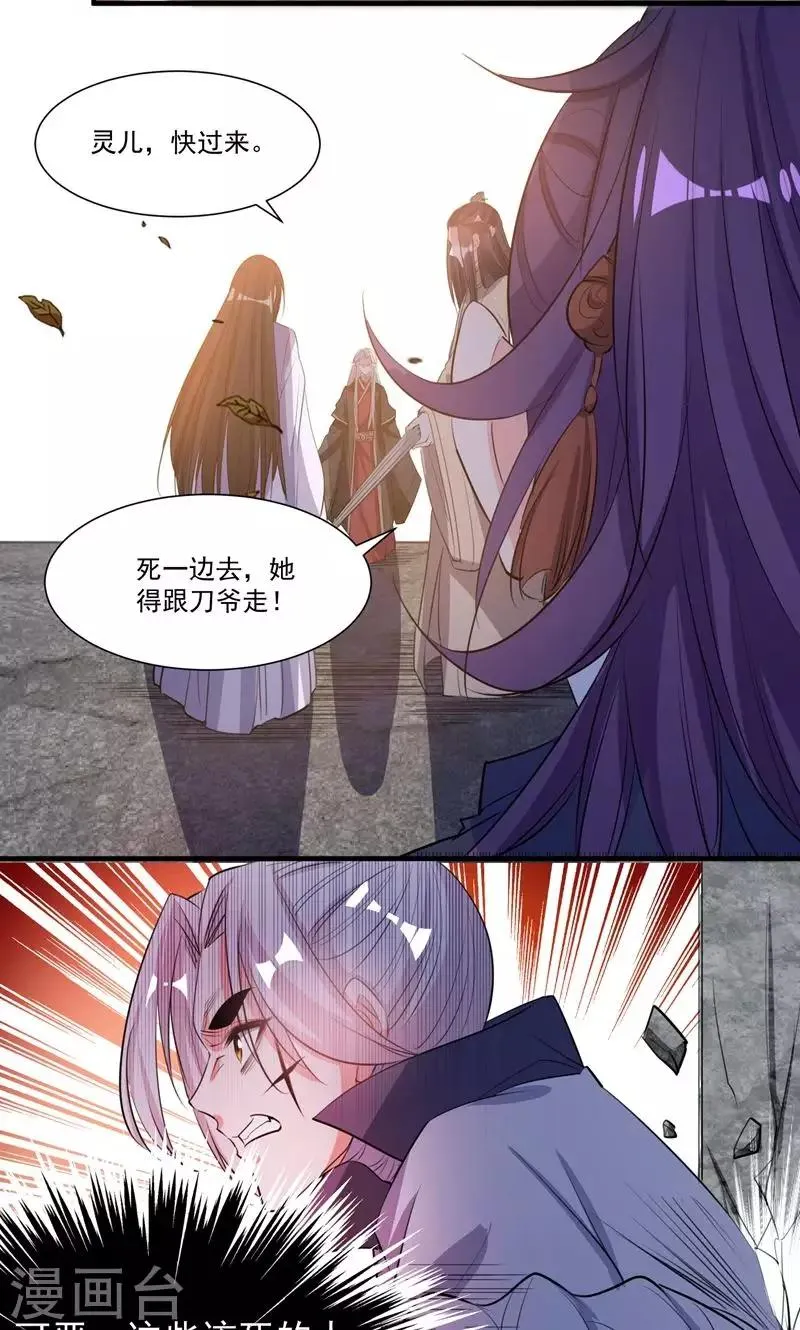 第47话 长陵之主 第15页