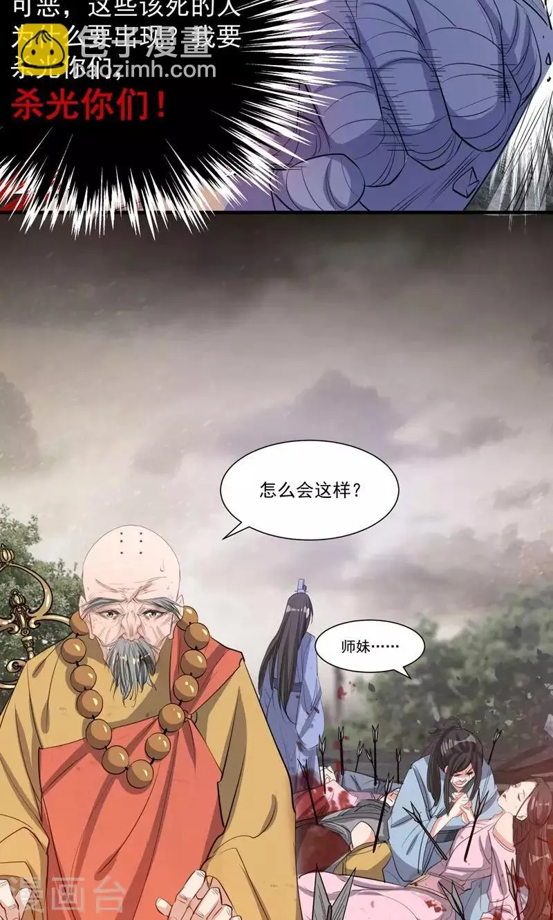 第47话 长陵之主 第16页