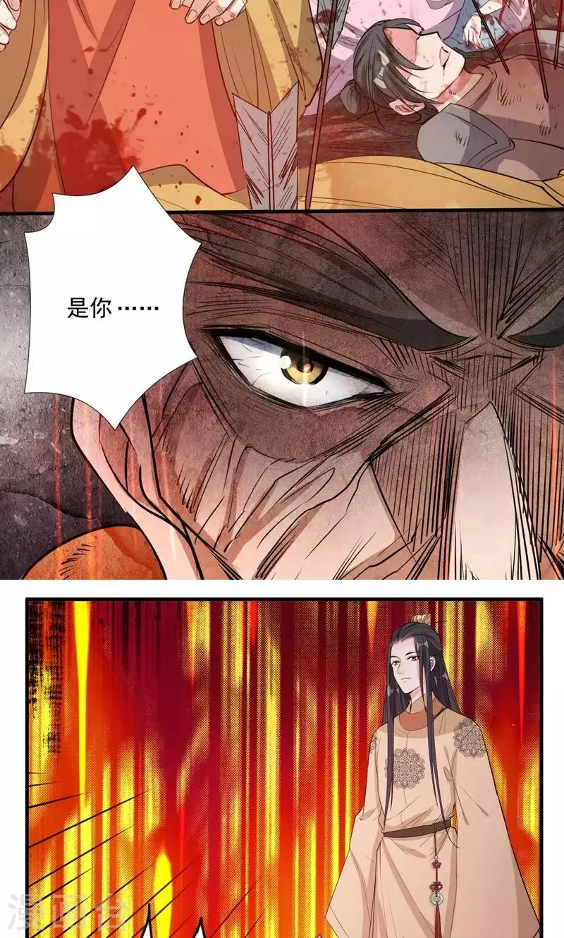 第47话 长陵之主 第17页
