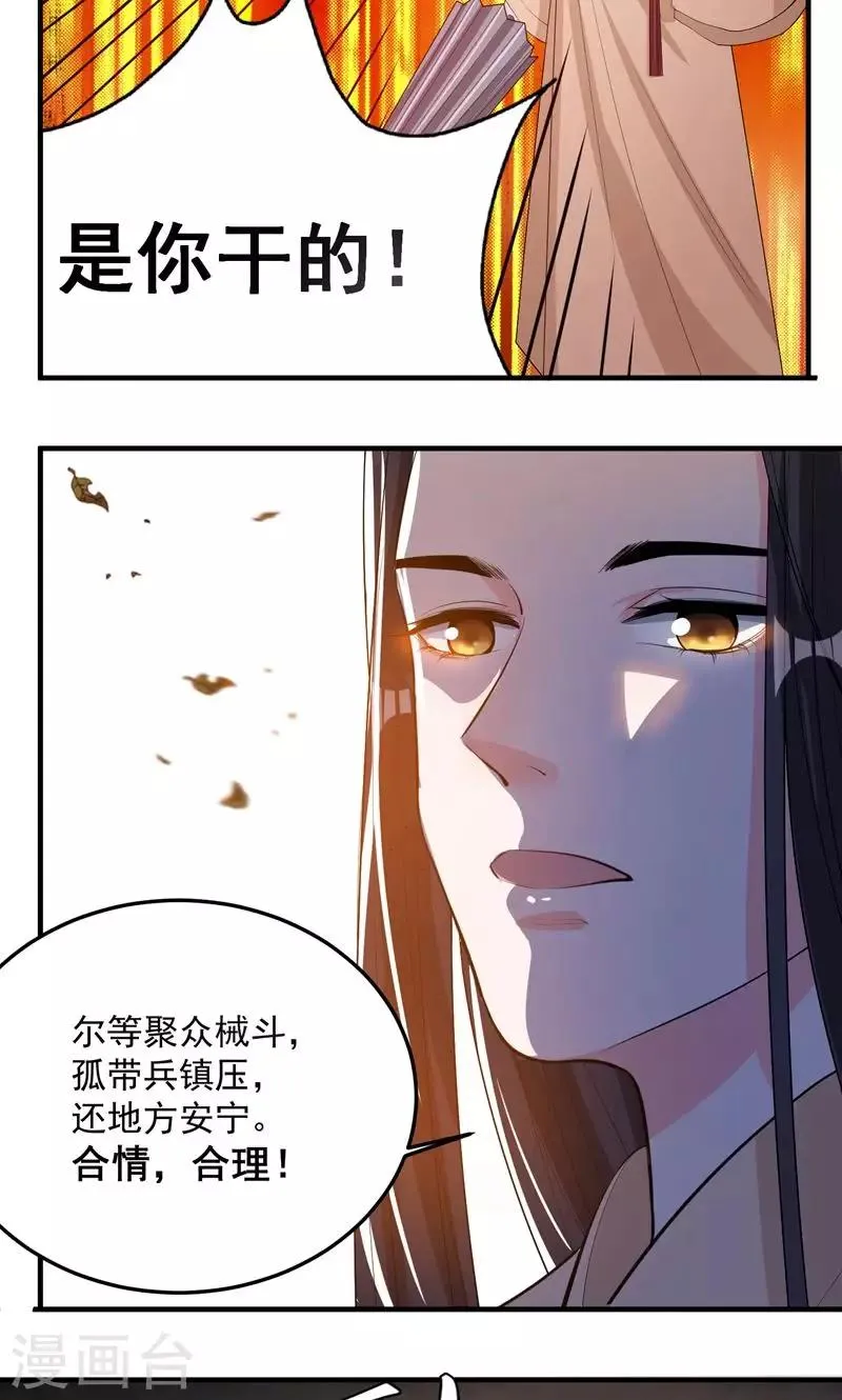 第47话 长陵之主 第18页