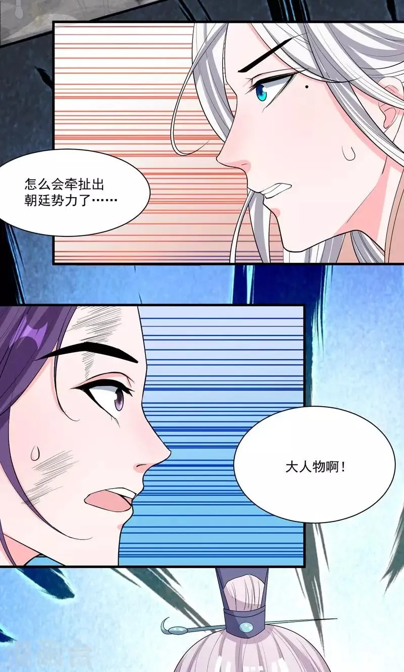 第47话 长陵之主 第20页