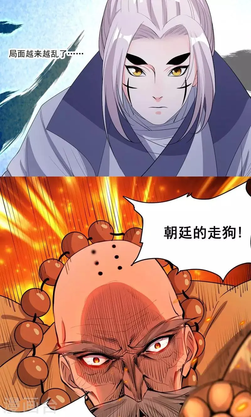 第47话 长陵之主 第21页