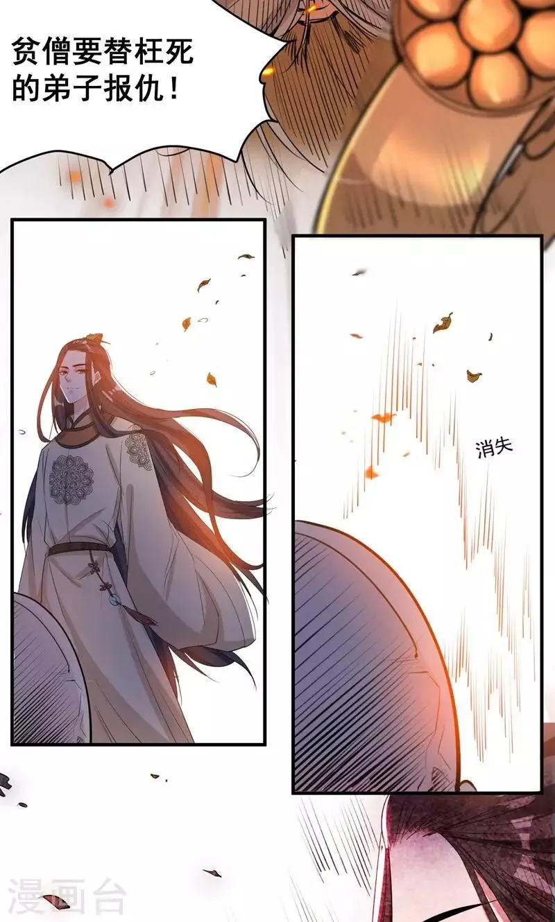 第47话 长陵之主 第22页