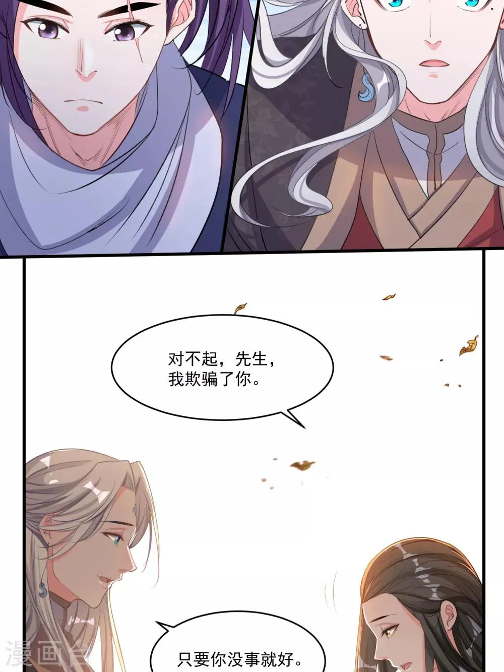 第48话 生死不离 第8页