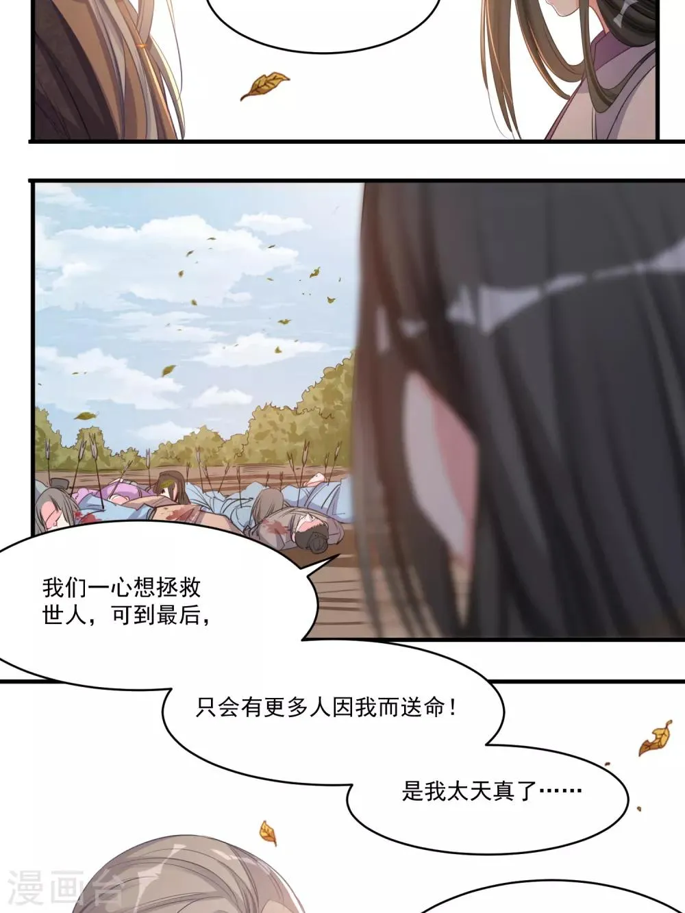第48话 生死不离 第9页