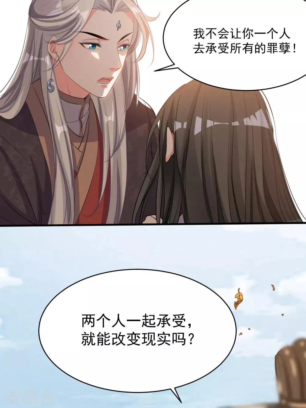 第48话 生死不离 第10页