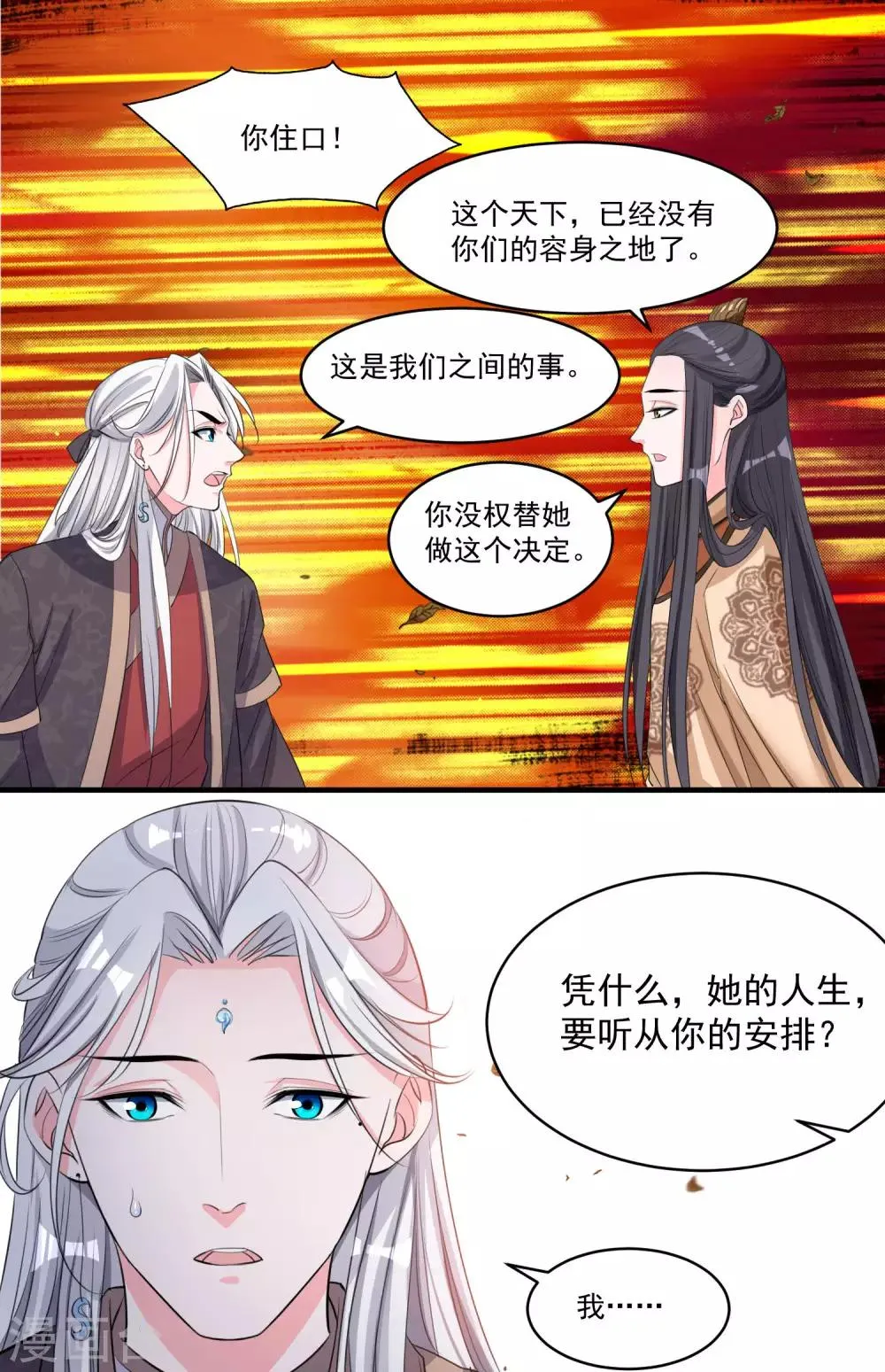 第48话 生死不离 第12页