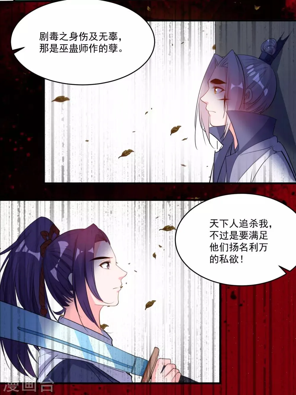 第48话 生死不离 第16页