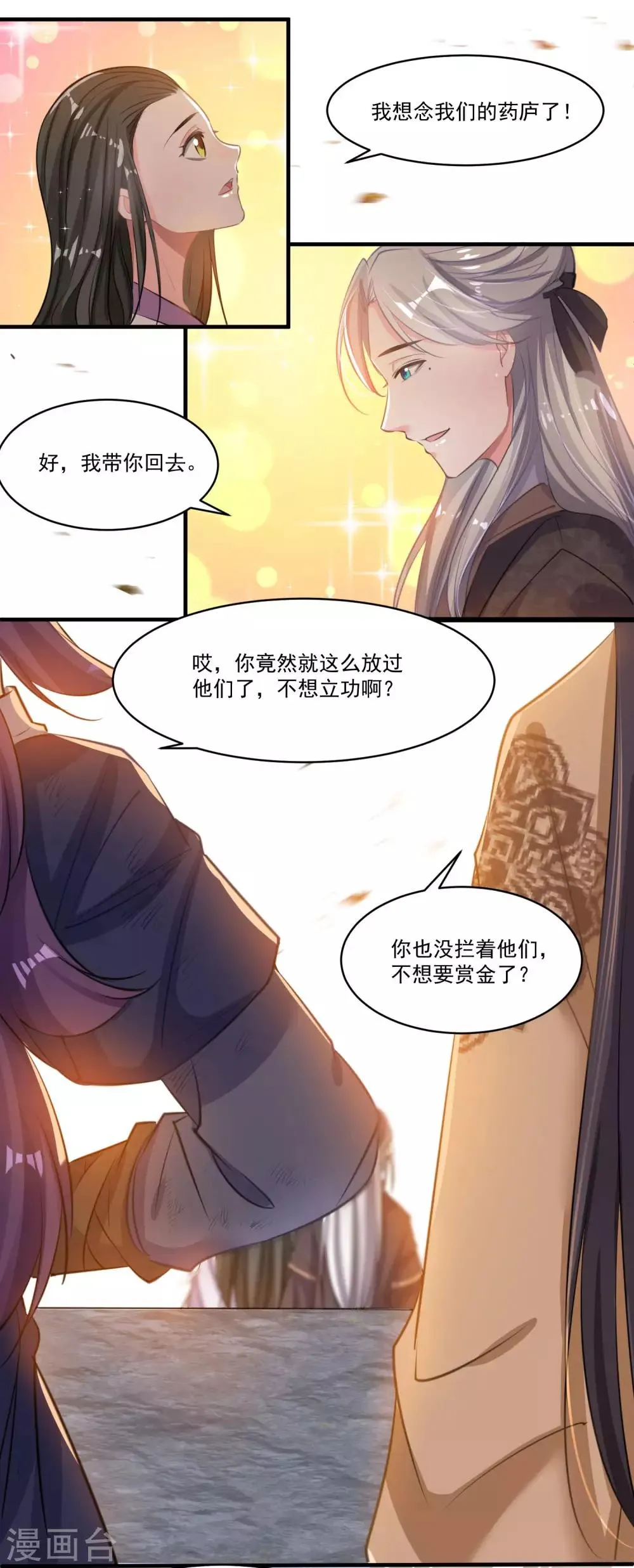 第49话 喂养 第4页