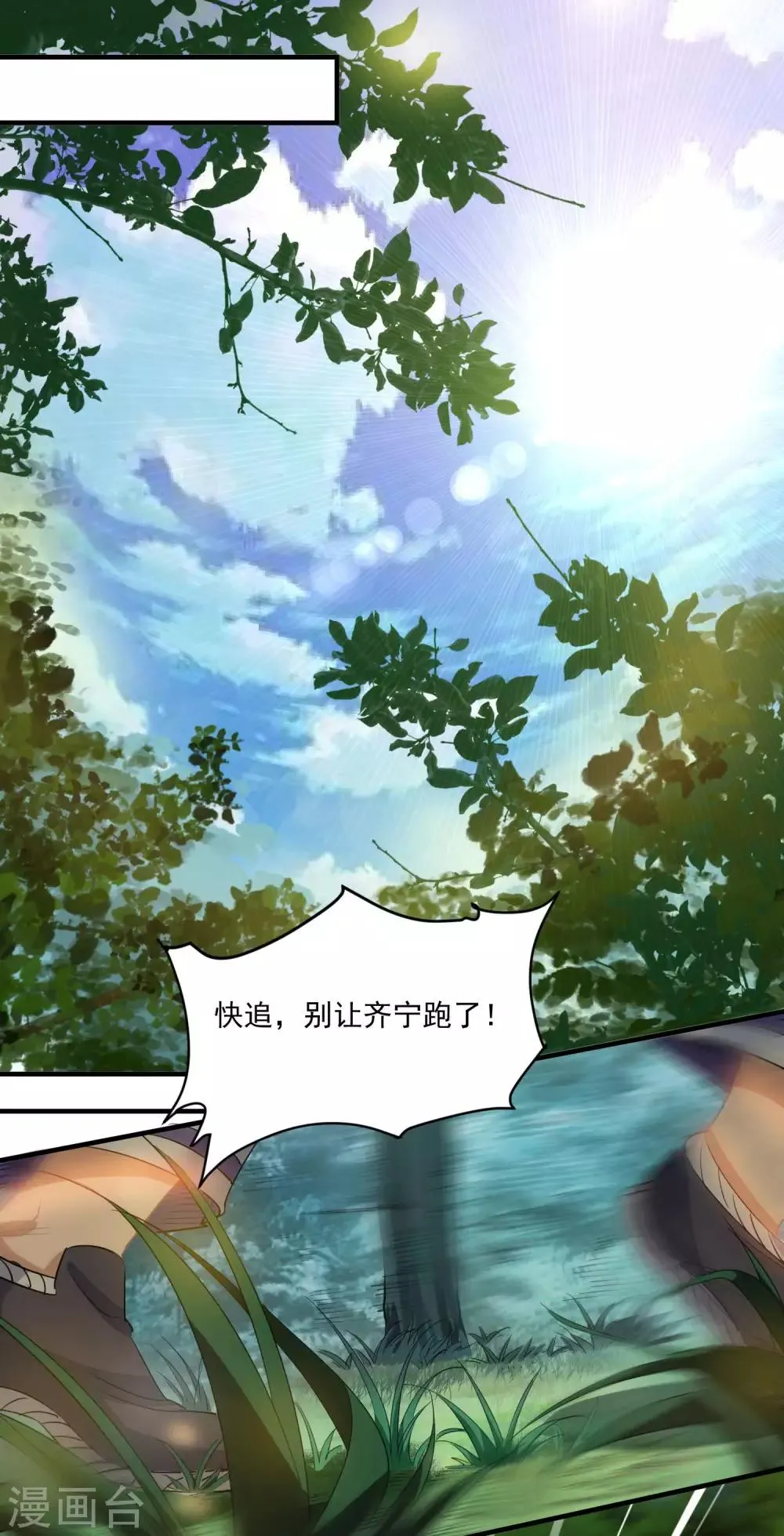 第49话 喂养 第6页